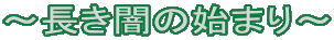 `ł̎n܂`