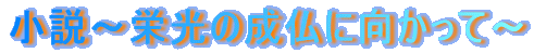 `h̐Ɍā`
